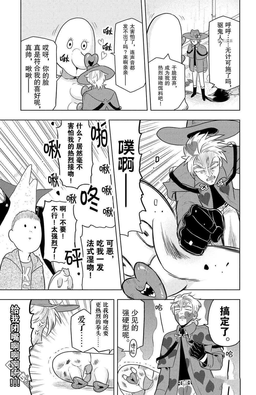 《吸血鬼即将便当》第36话 第9页