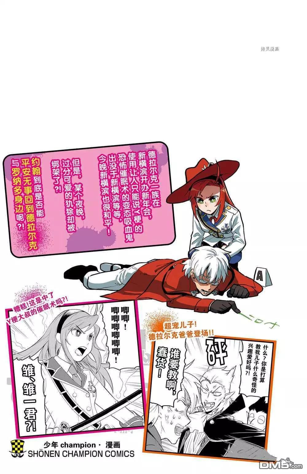《吸血鬼即将便当》第34.5话 第10页