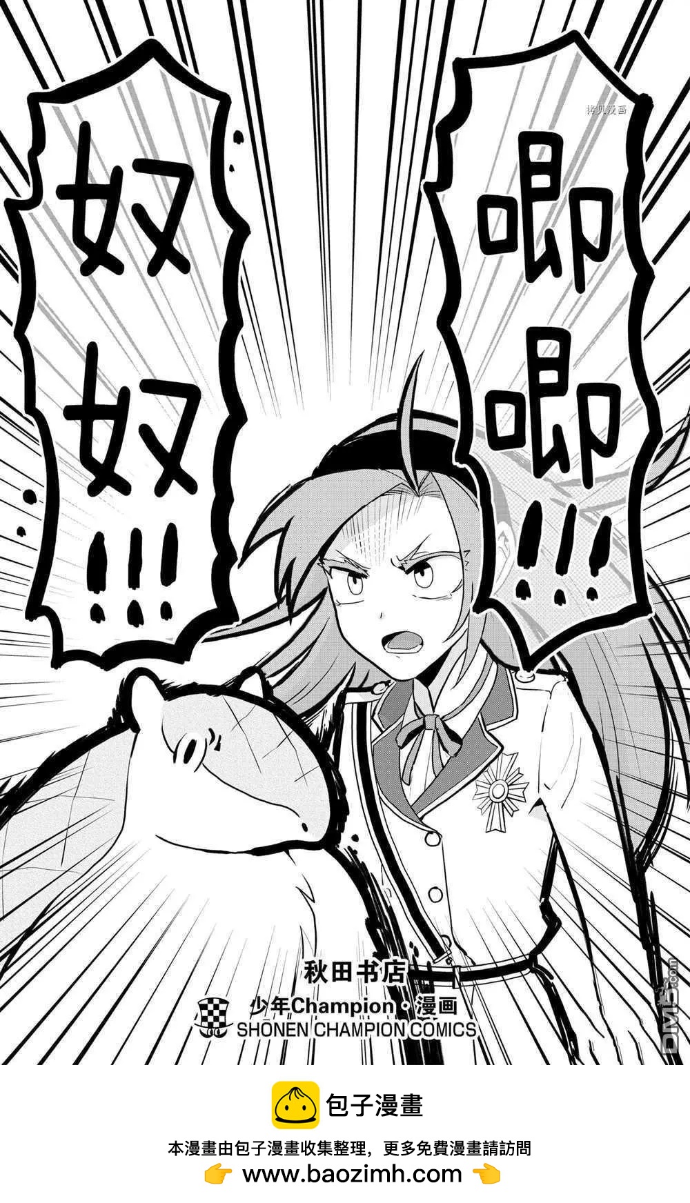 《吸血鬼即将便当》第34.5话 第12页