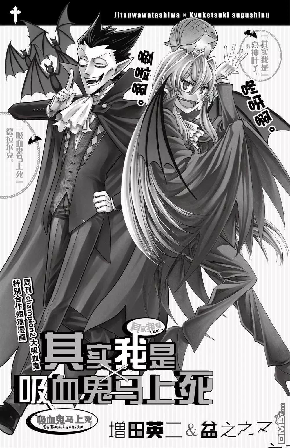 《吸血鬼即将便当》第34.5话 第1页