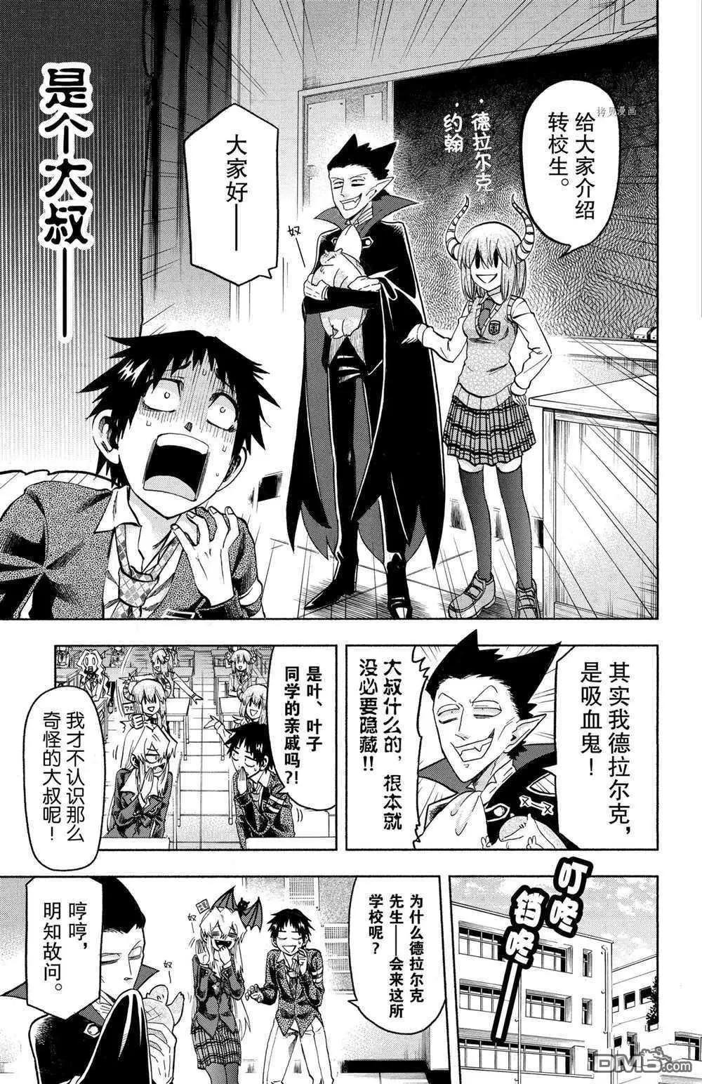 《吸血鬼即将便当》第34.5话 第3页