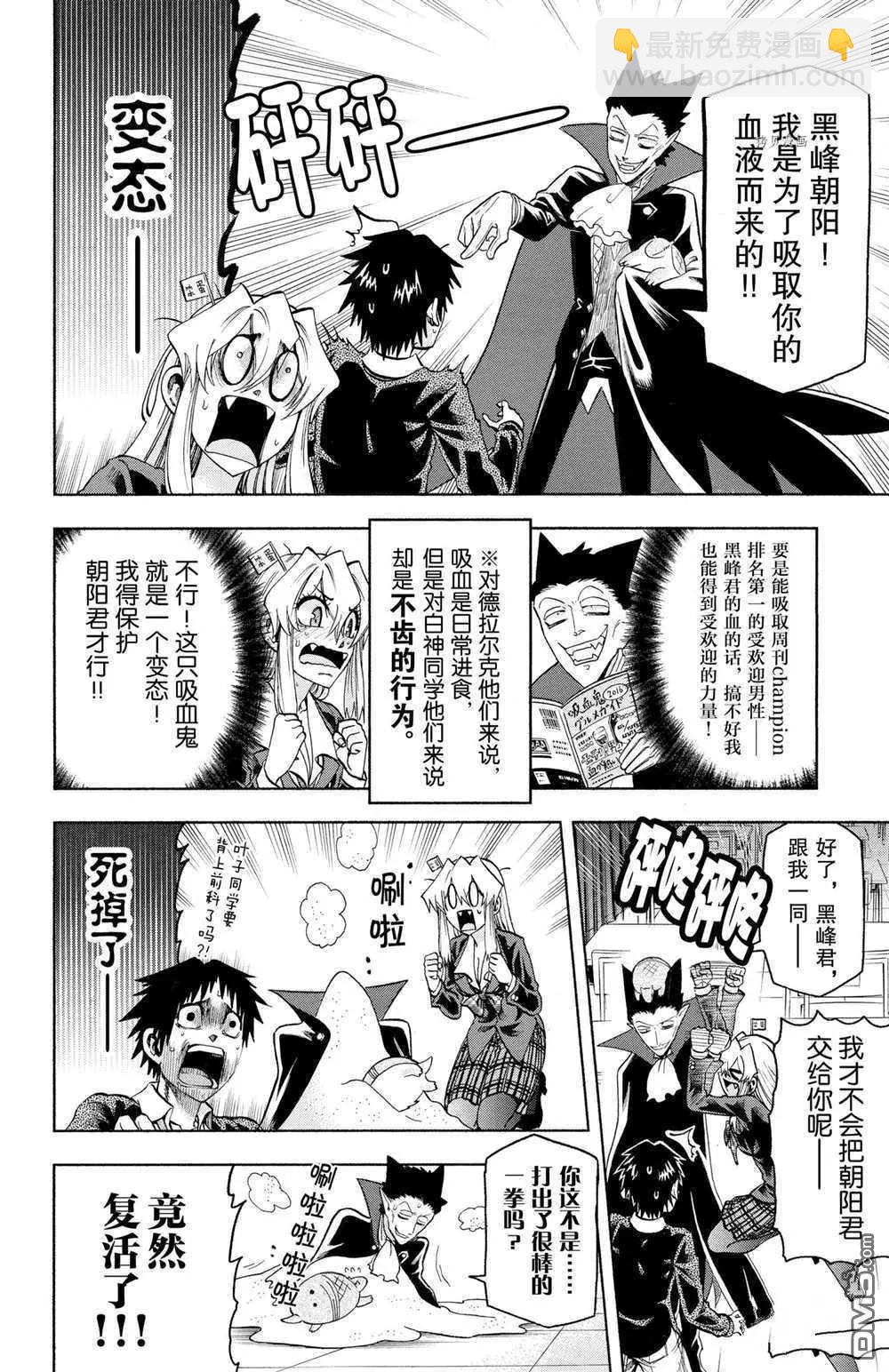 《吸血鬼即将便当》第34.5话 第4页