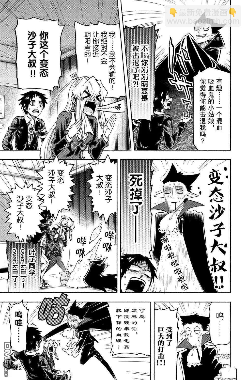 《吸血鬼即将便当》第34.5话 第5页