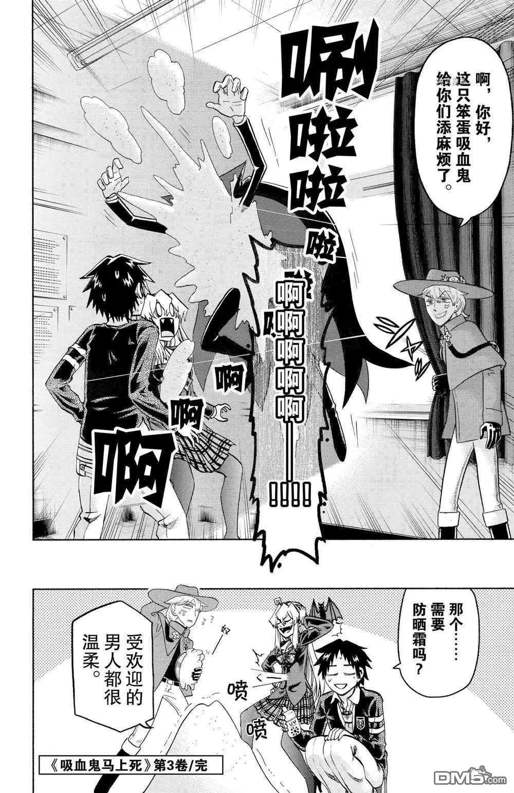 《吸血鬼即将便当》第34.5话 第6页