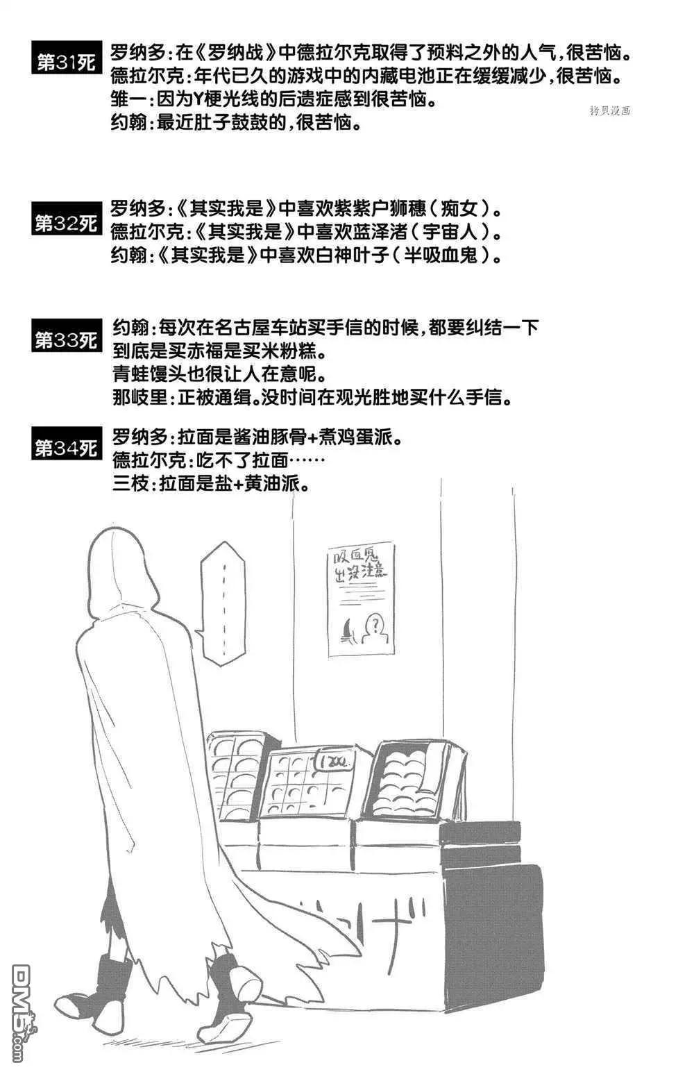 《吸血鬼即将便当》第34.5话 第8页