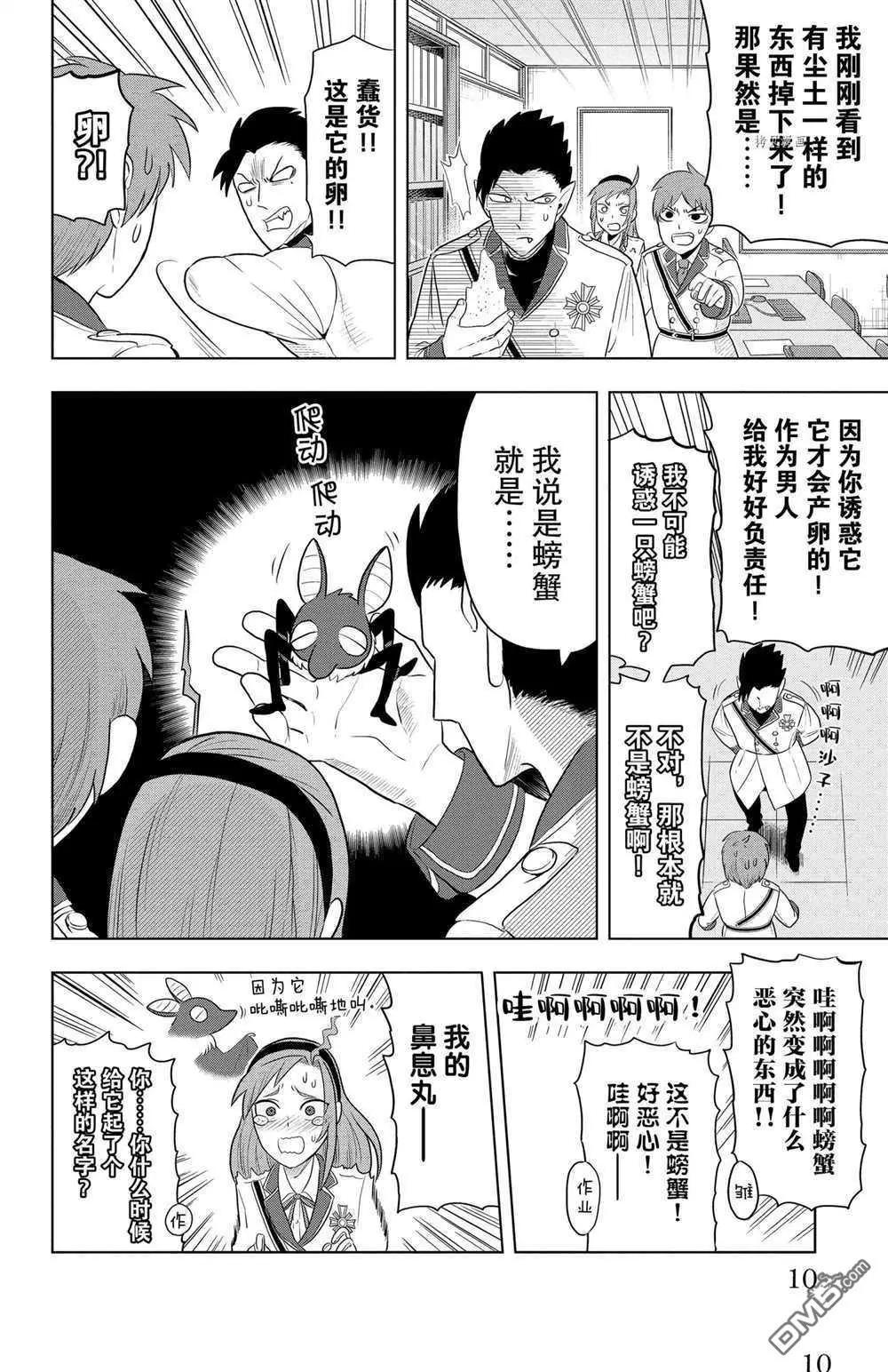 《吸血鬼即将便当》第35话 第11页