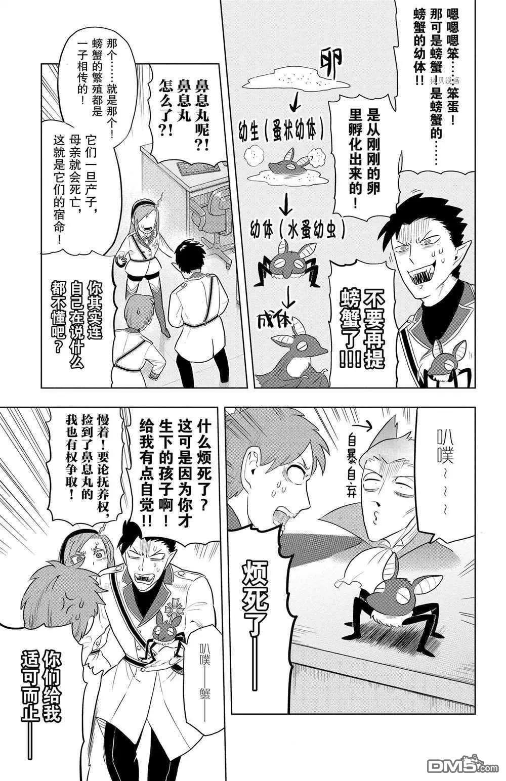 《吸血鬼即将便当》第35话 第12页