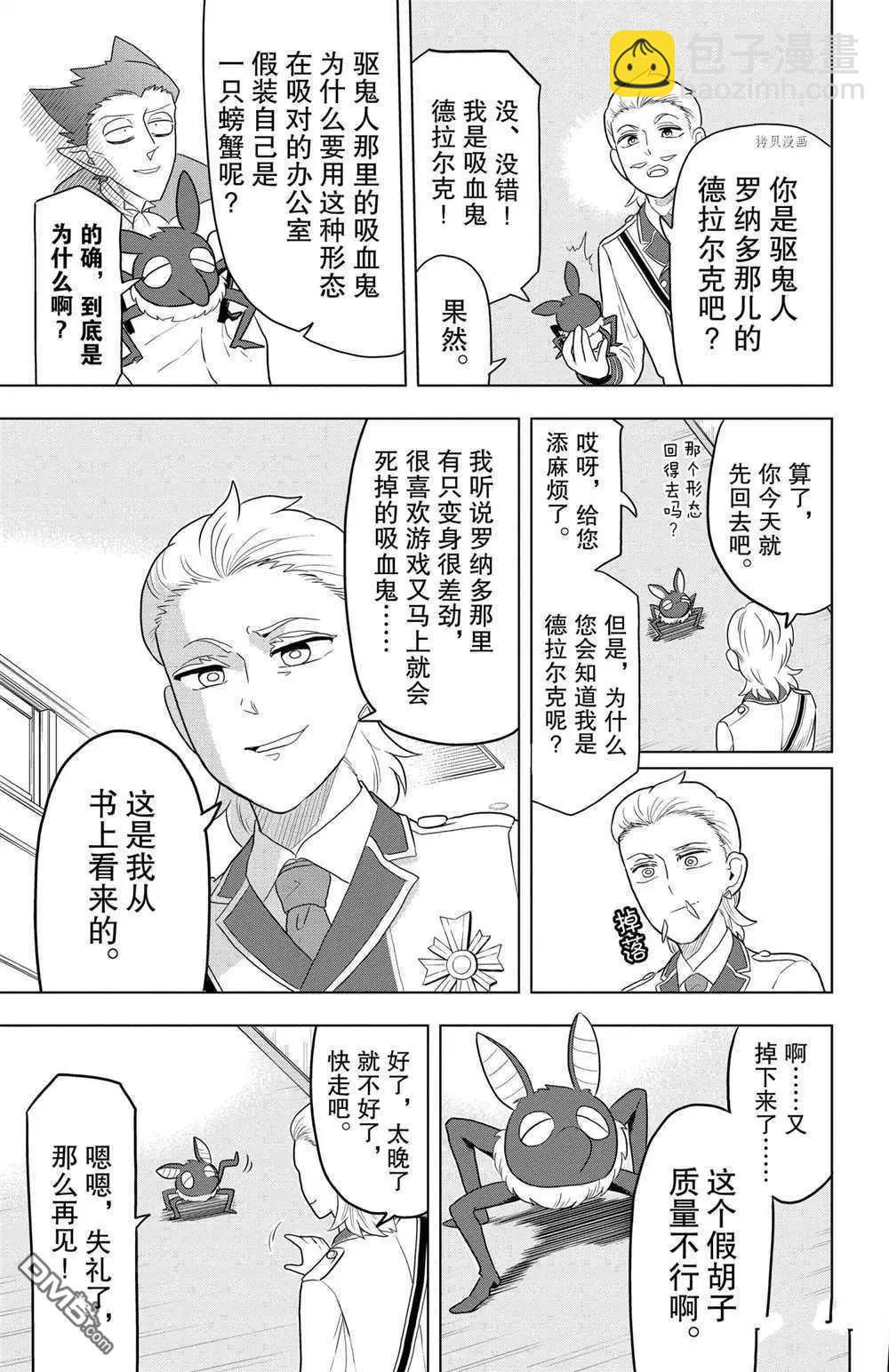《吸血鬼即将便当》第35话 第14页