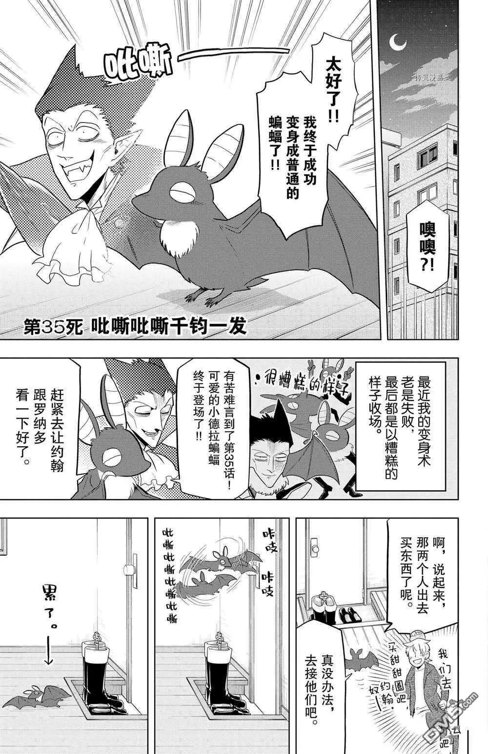 《吸血鬼即将便当》第35话 第4页
