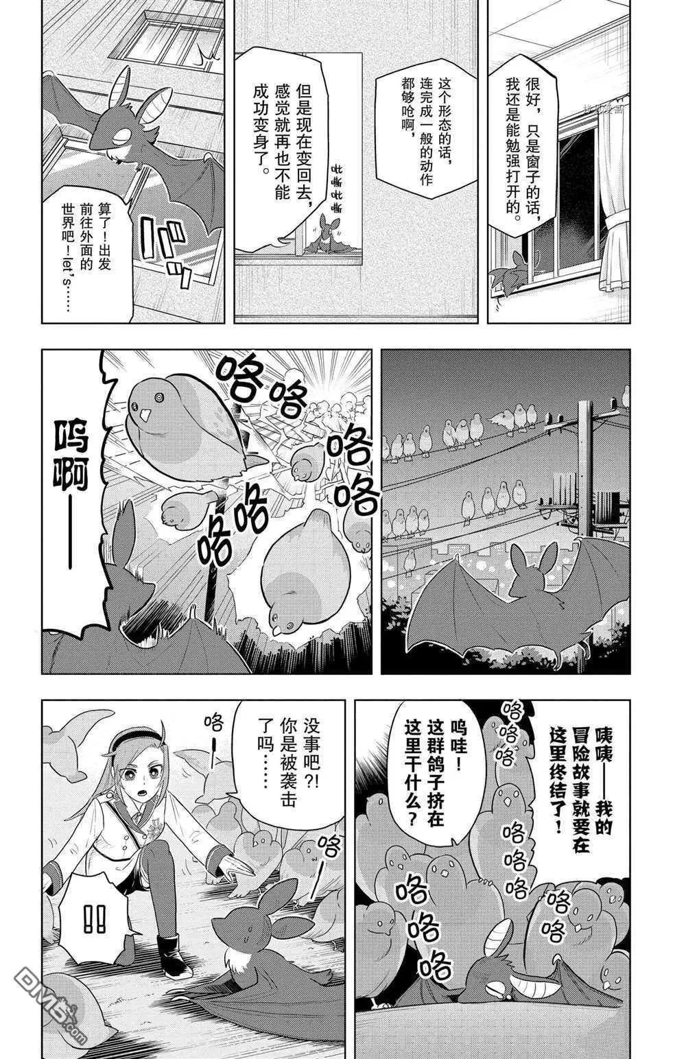 《吸血鬼即将便当》第35话 第5页