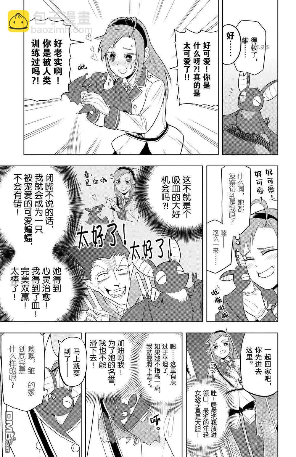《吸血鬼即将便当》第35话 第6页