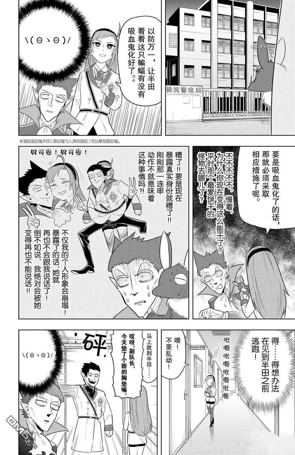 《吸血鬼即将便当》第35话 第7页