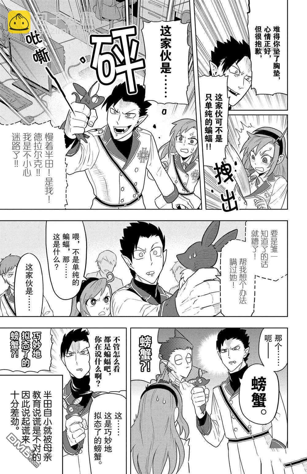 《吸血鬼即将便当》第35话 第8页