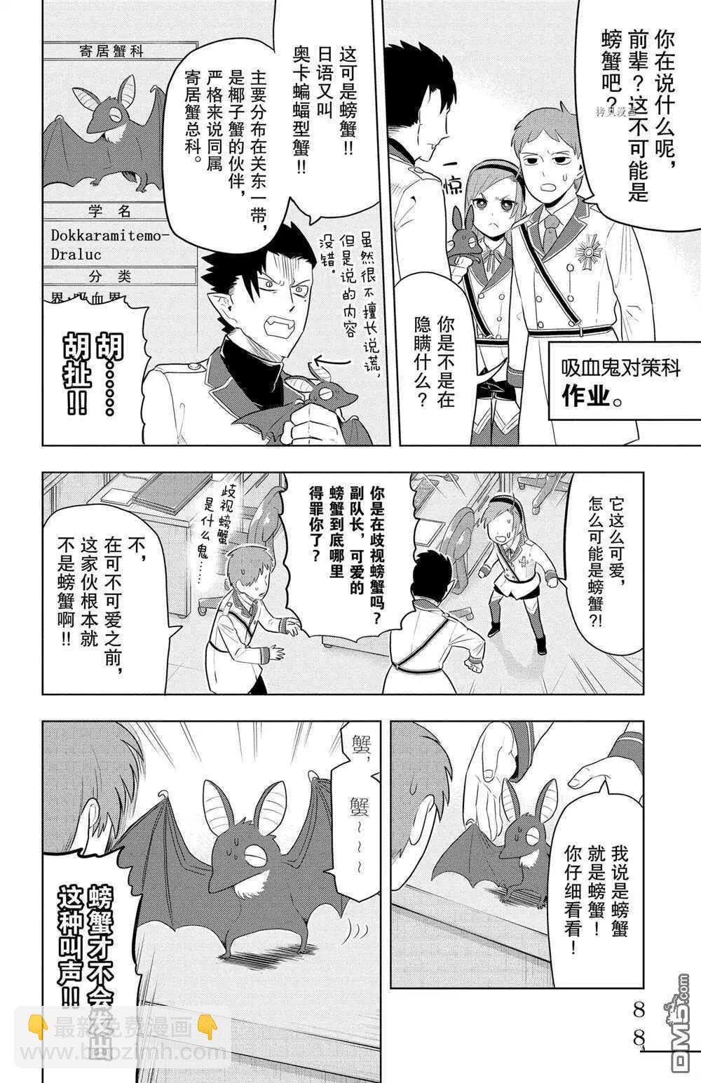 《吸血鬼即将便当》第35话 第9页