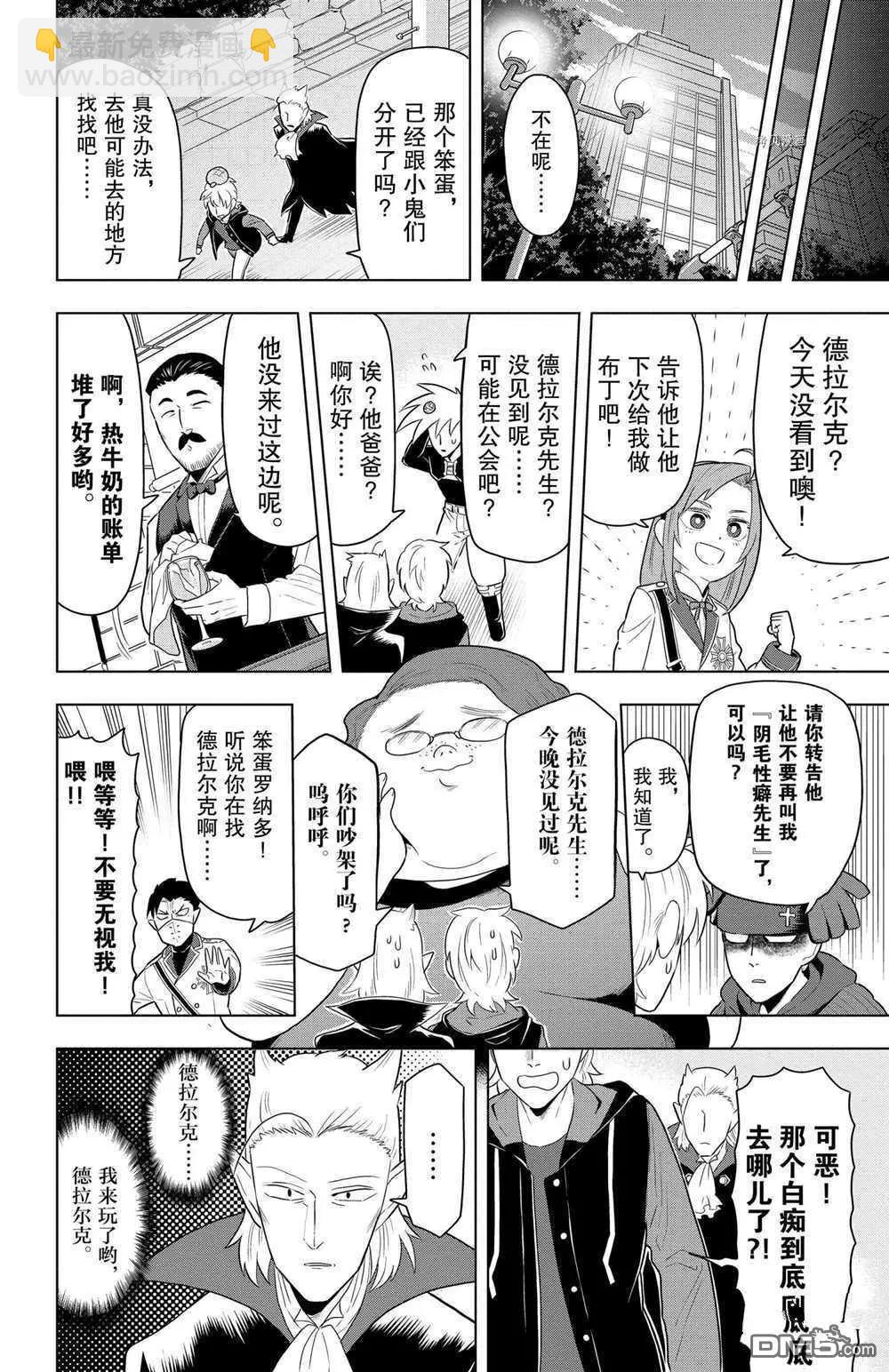 《吸血鬼即将便当》第39话 第10页