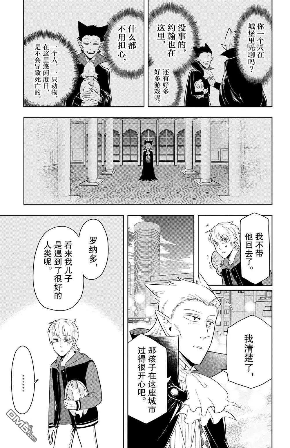 《吸血鬼即将便当》第39话 第11页