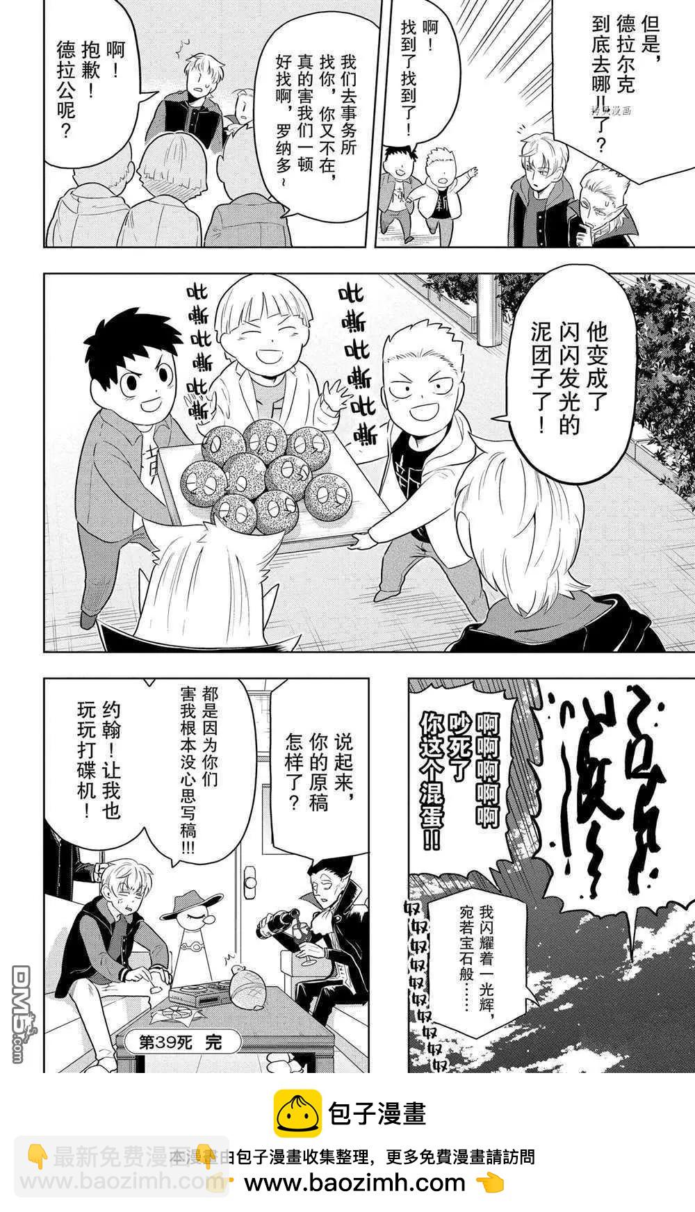 《吸血鬼即将便当》第39话 第12页