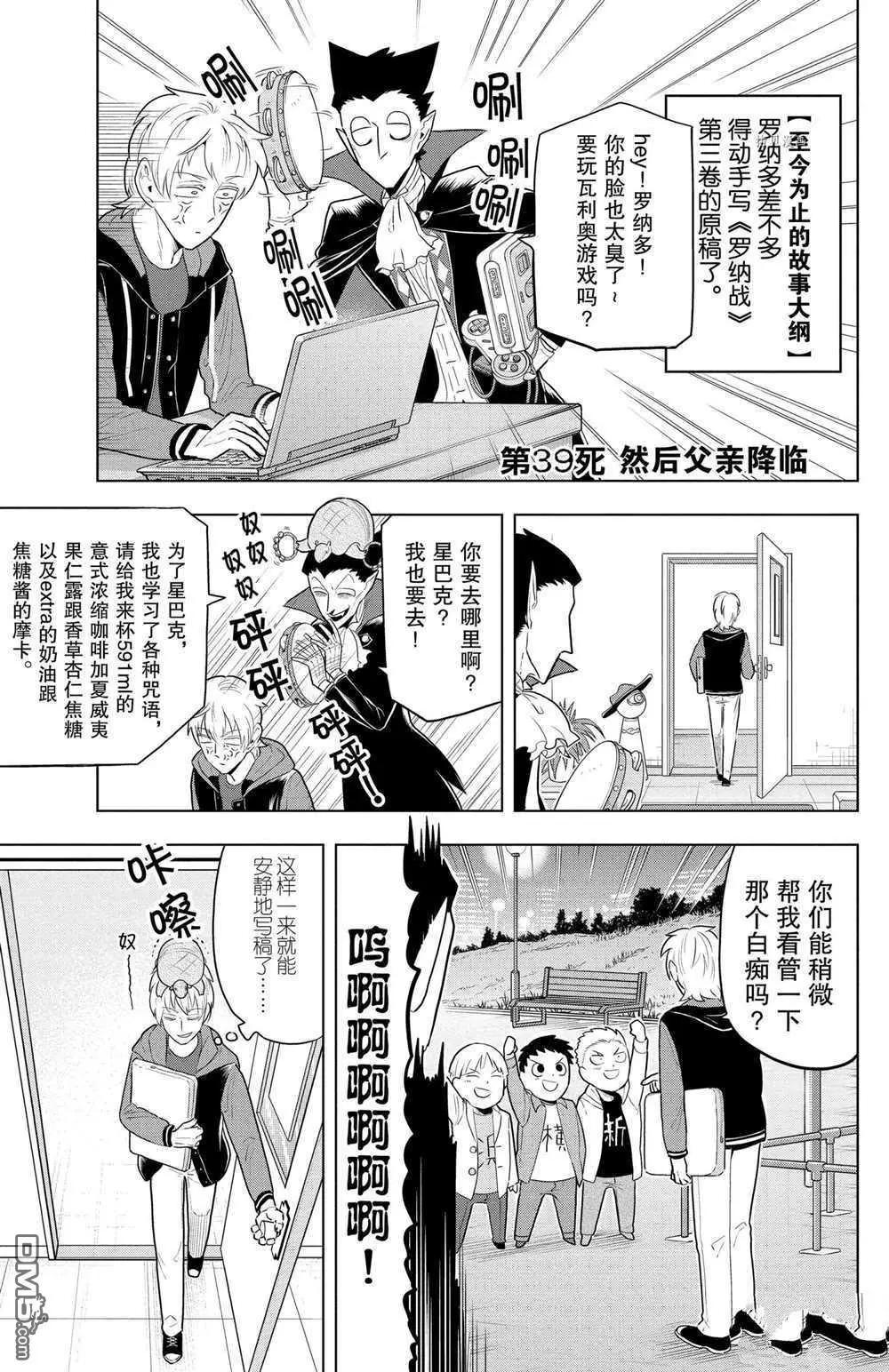 《吸血鬼即将便当》第39话 第1页