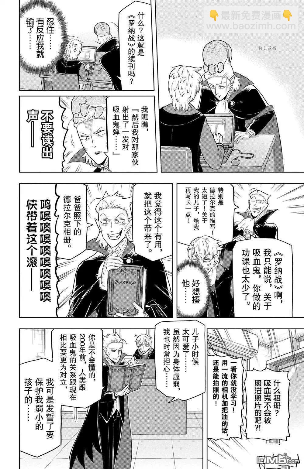 《吸血鬼即将便当》第39话 第6页