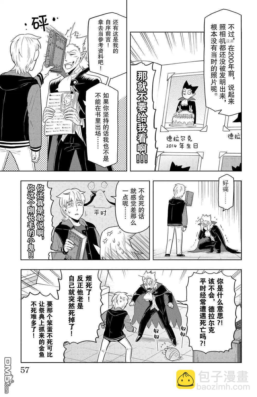 《吸血鬼即将便当》第39话 第7页