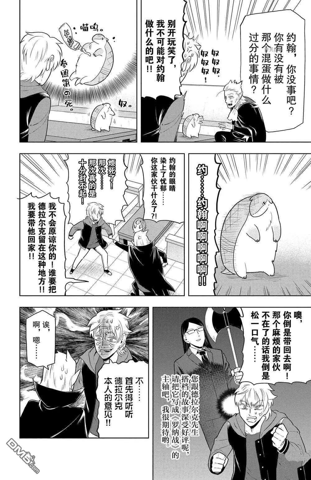 《吸血鬼即将便当》第39话 第8页
