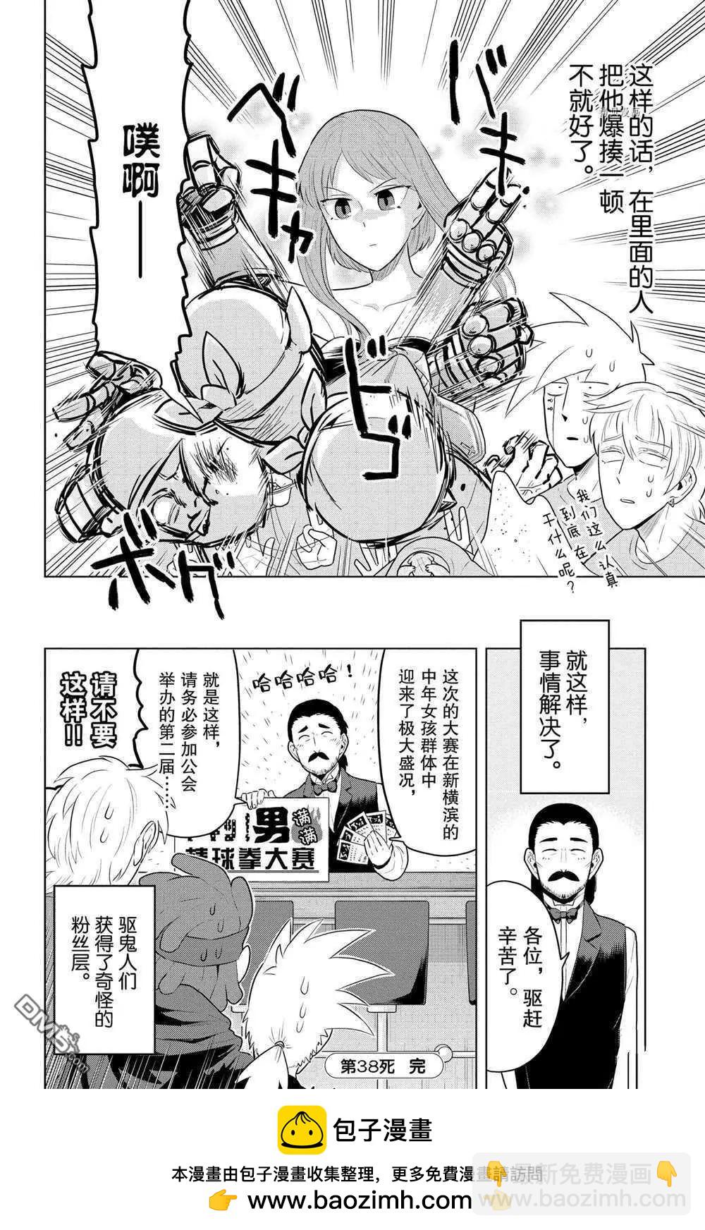 《吸血鬼即将便当》第38话 第12页