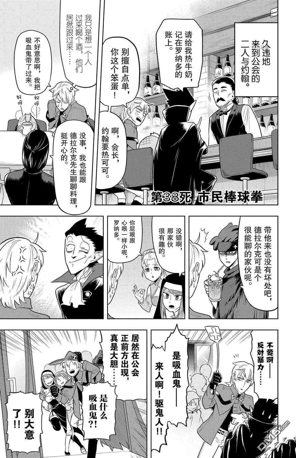 《吸血鬼即将便当》第38话 第1页