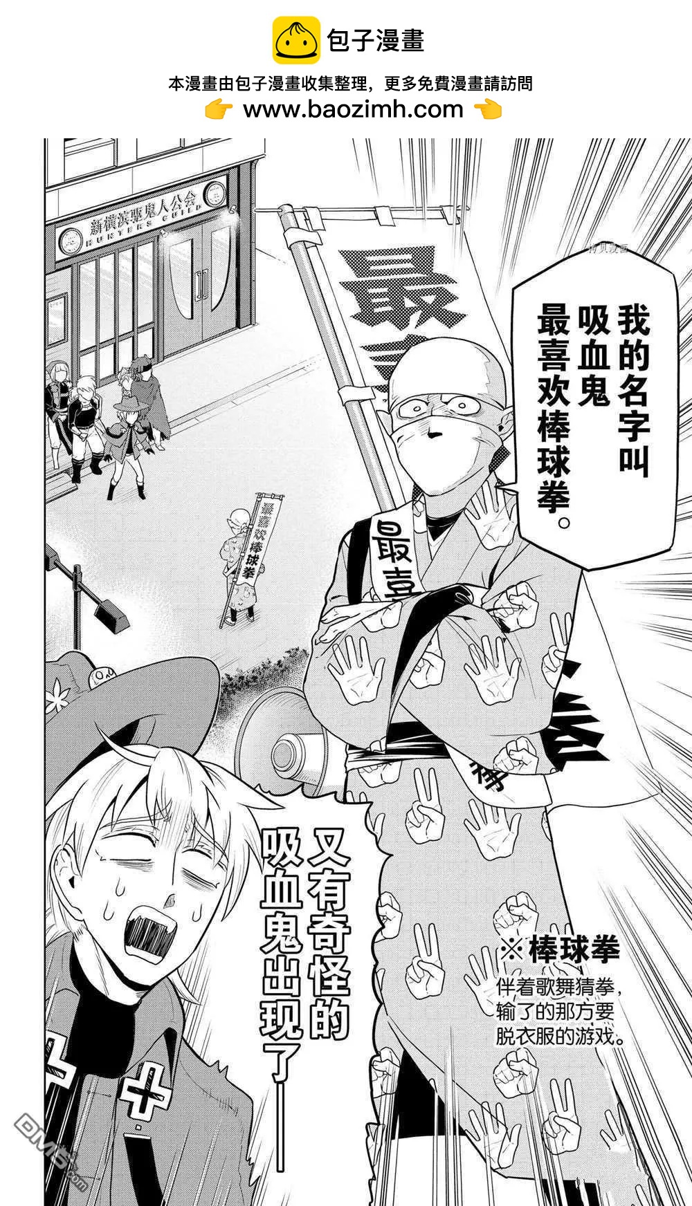 《吸血鬼即将便当》第38话 第2页