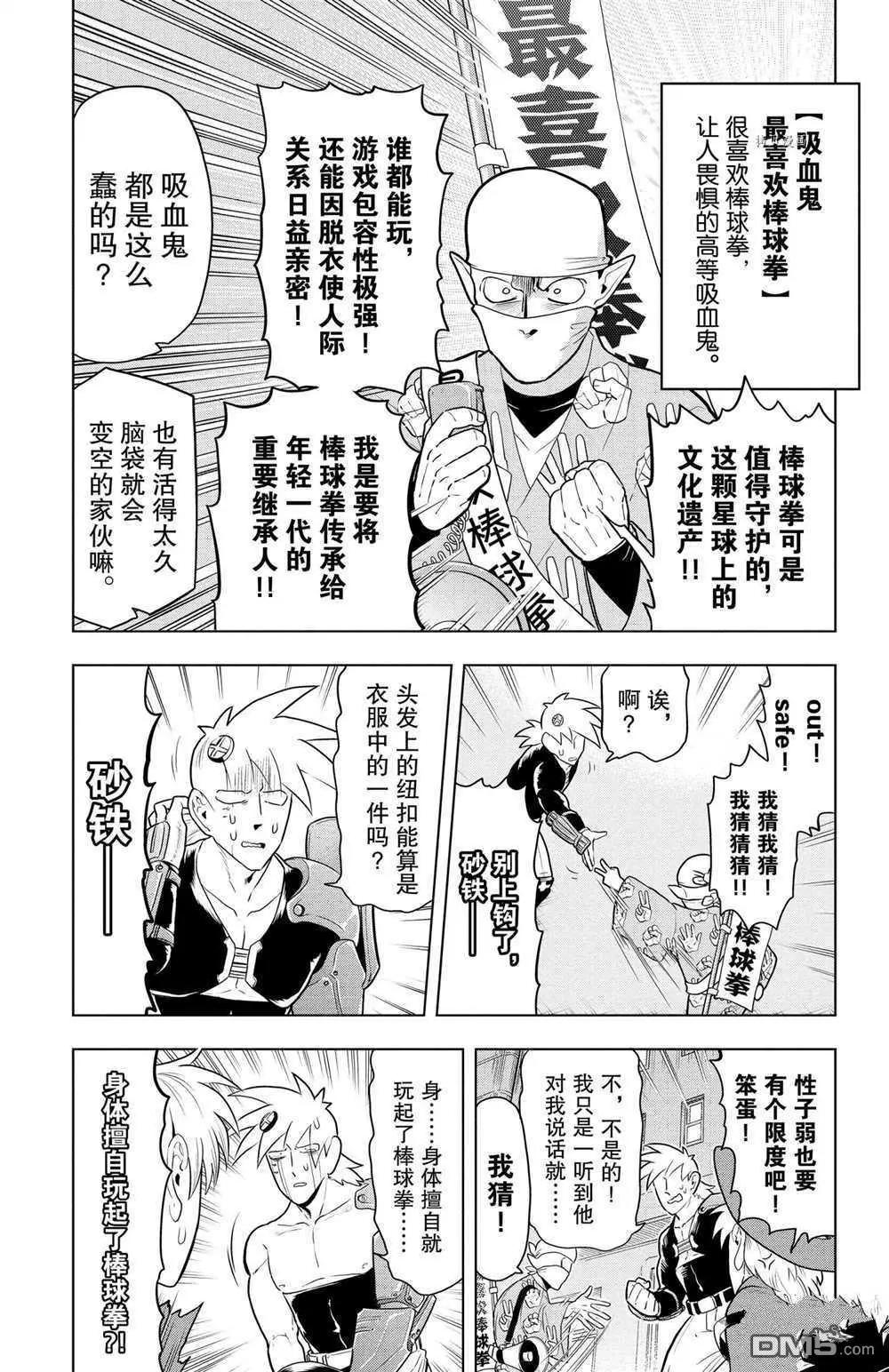 《吸血鬼即将便当》第38话 第3页