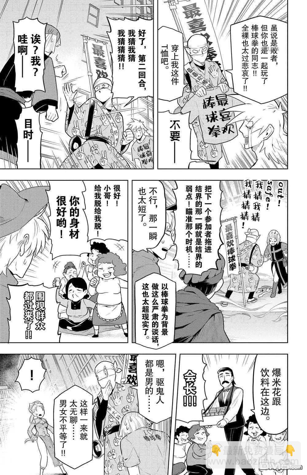《吸血鬼即将便当》第38话 第5页