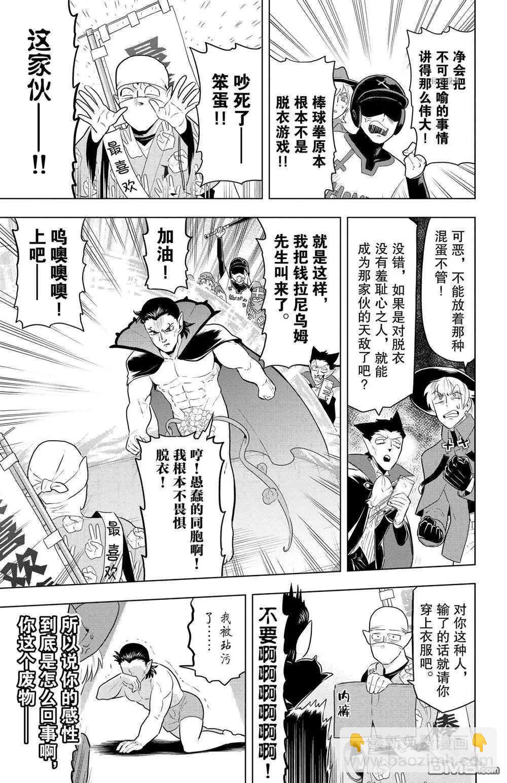 《吸血鬼即将便当》第38话 第7页