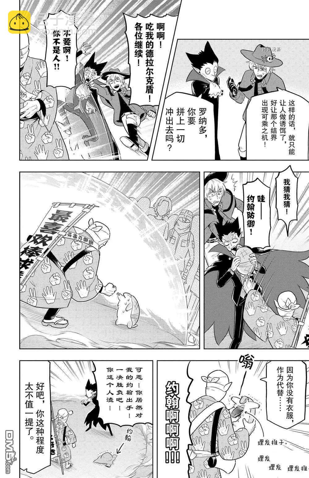 《吸血鬼即将便当》第38话 第8页