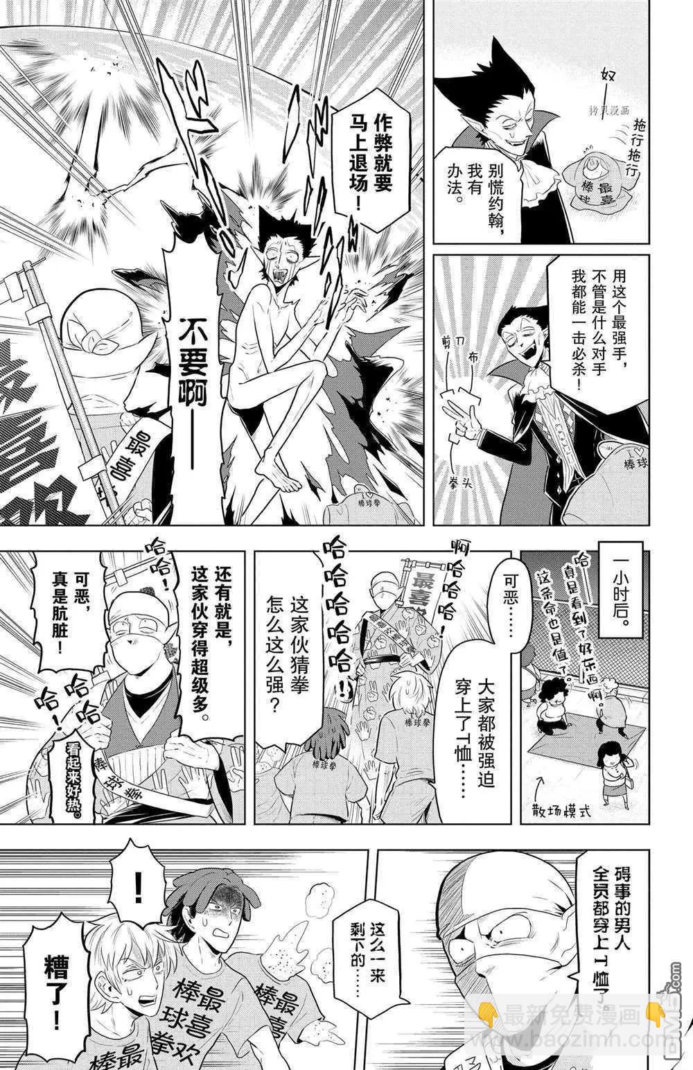 《吸血鬼即将便当》第38话 第9页