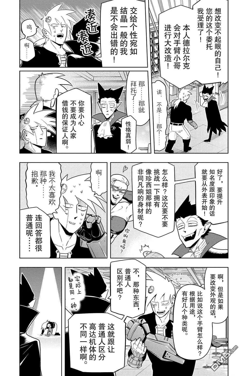 《吸血鬼即将便当》第41话 第3页