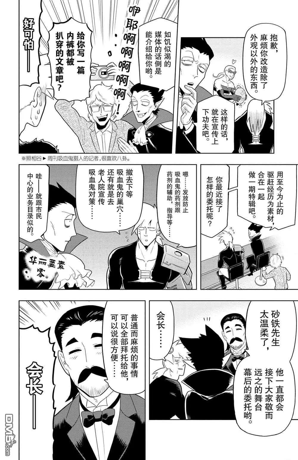 《吸血鬼即将便当》第41话 第4页