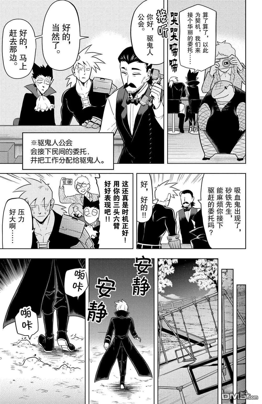 《吸血鬼即将便当》第41话 第5页