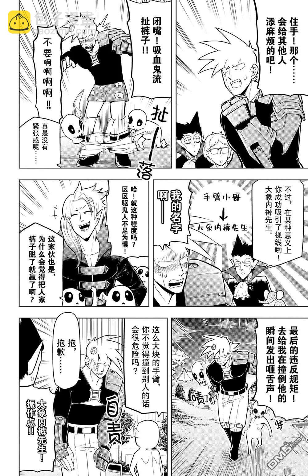 《吸血鬼即将便当》第41话 第8页