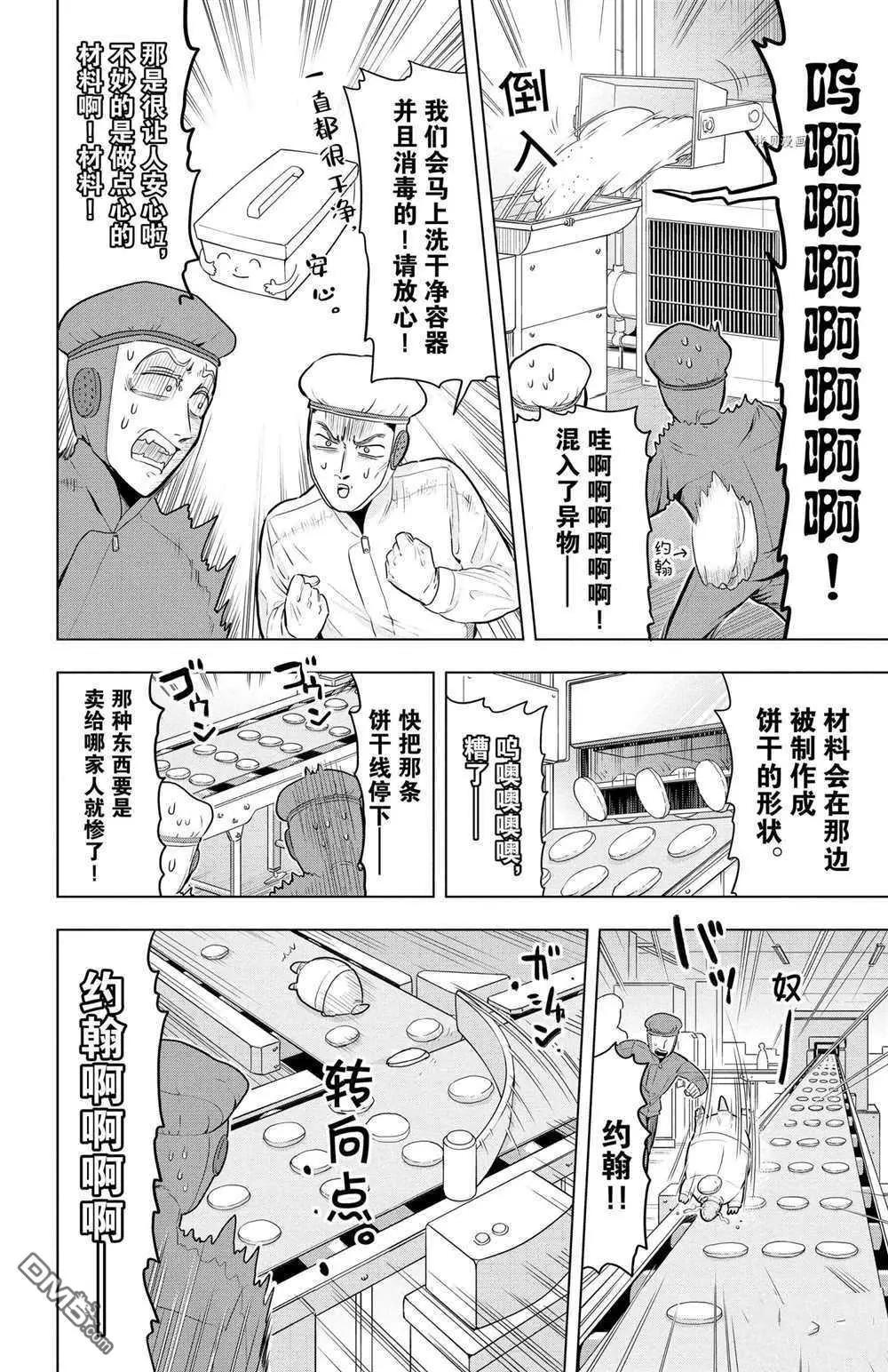 《吸血鬼即将便当》第37话 第10页
