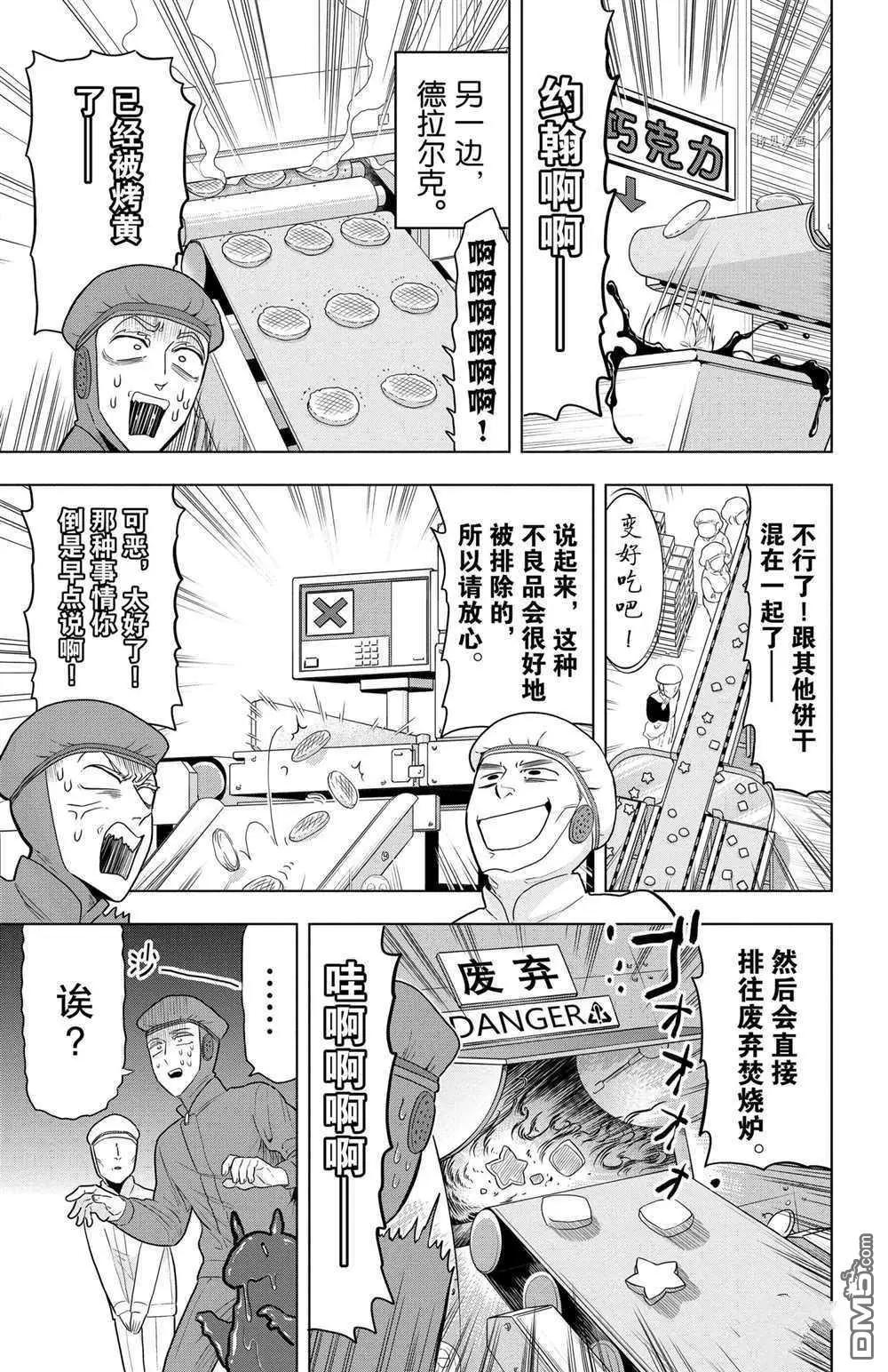 《吸血鬼即将便当》第37话 第11页