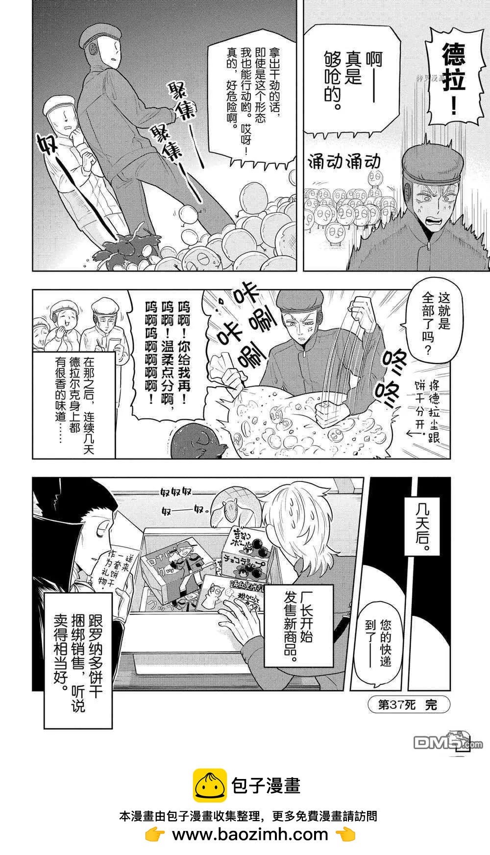 《吸血鬼即将便当》第37话 第12页