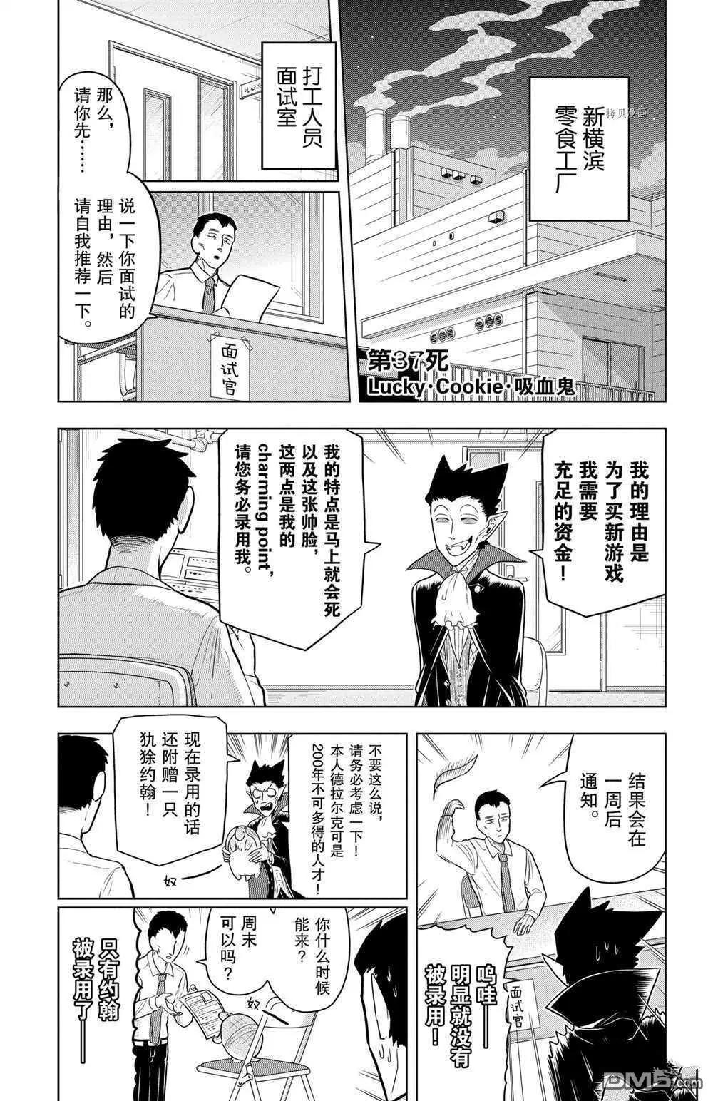 《吸血鬼即将便当》第37话 第1页