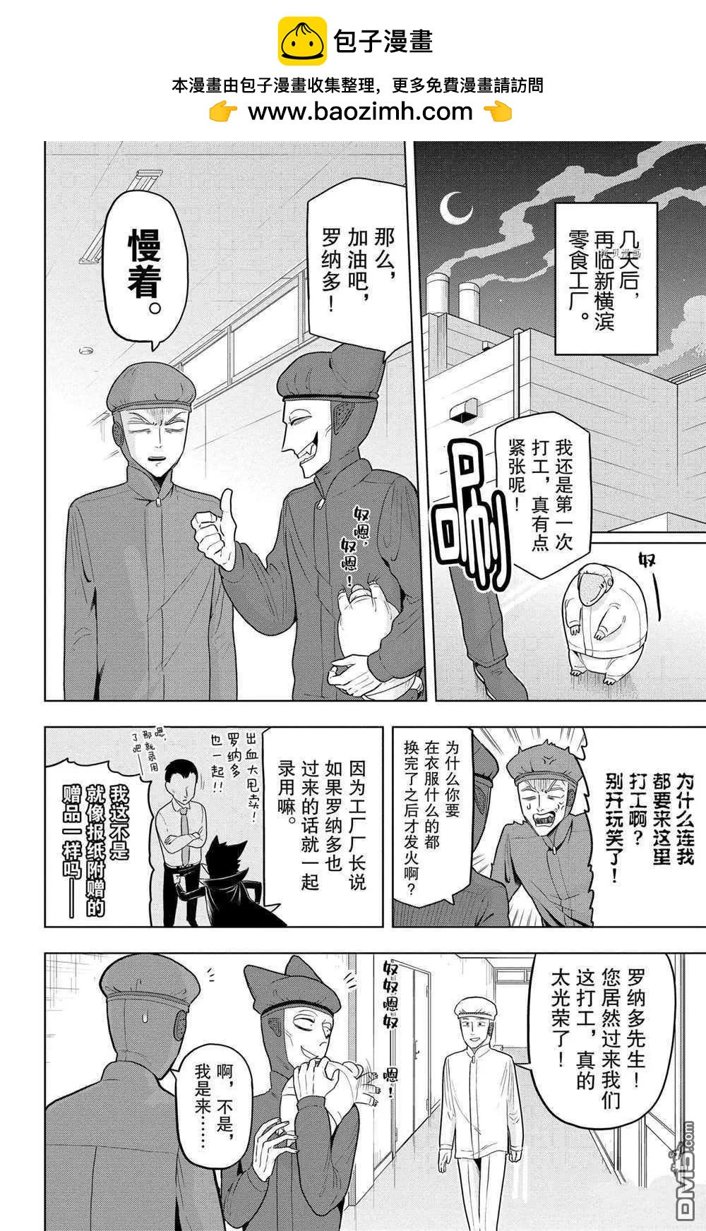 《吸血鬼即将便当》第37话 第2页