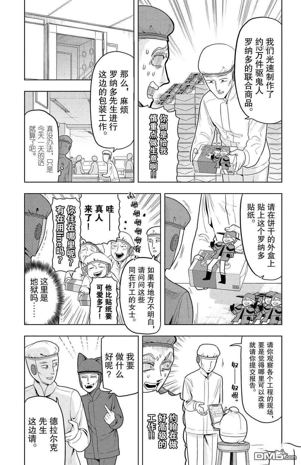 《吸血鬼即将便当》第37话 第3页