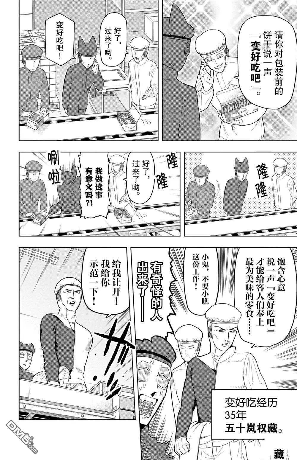 《吸血鬼即将便当》第37话 第4页