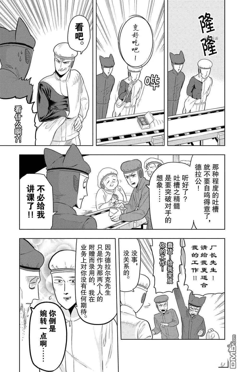 《吸血鬼即将便当》第37话 第5页