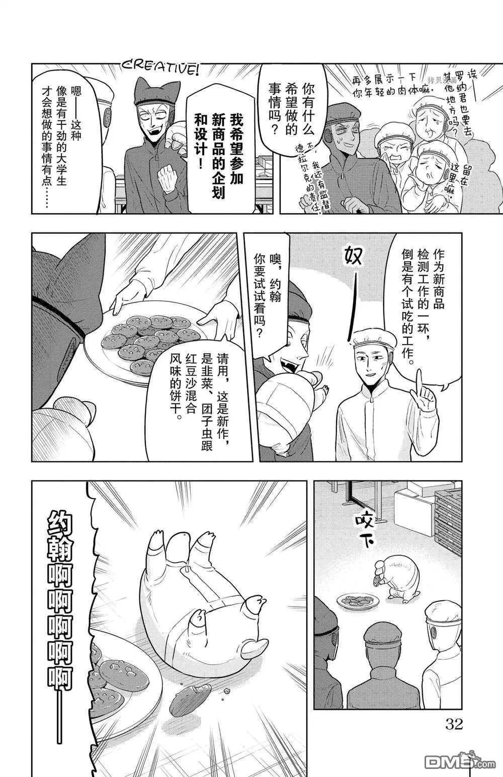 《吸血鬼即将便当》第37话 第6页