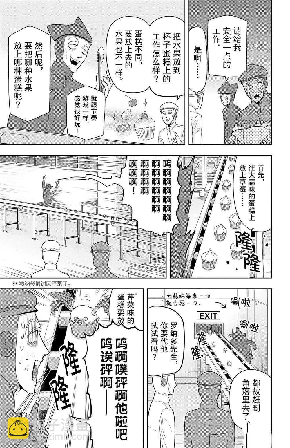 《吸血鬼即将便当》第37话 第7页