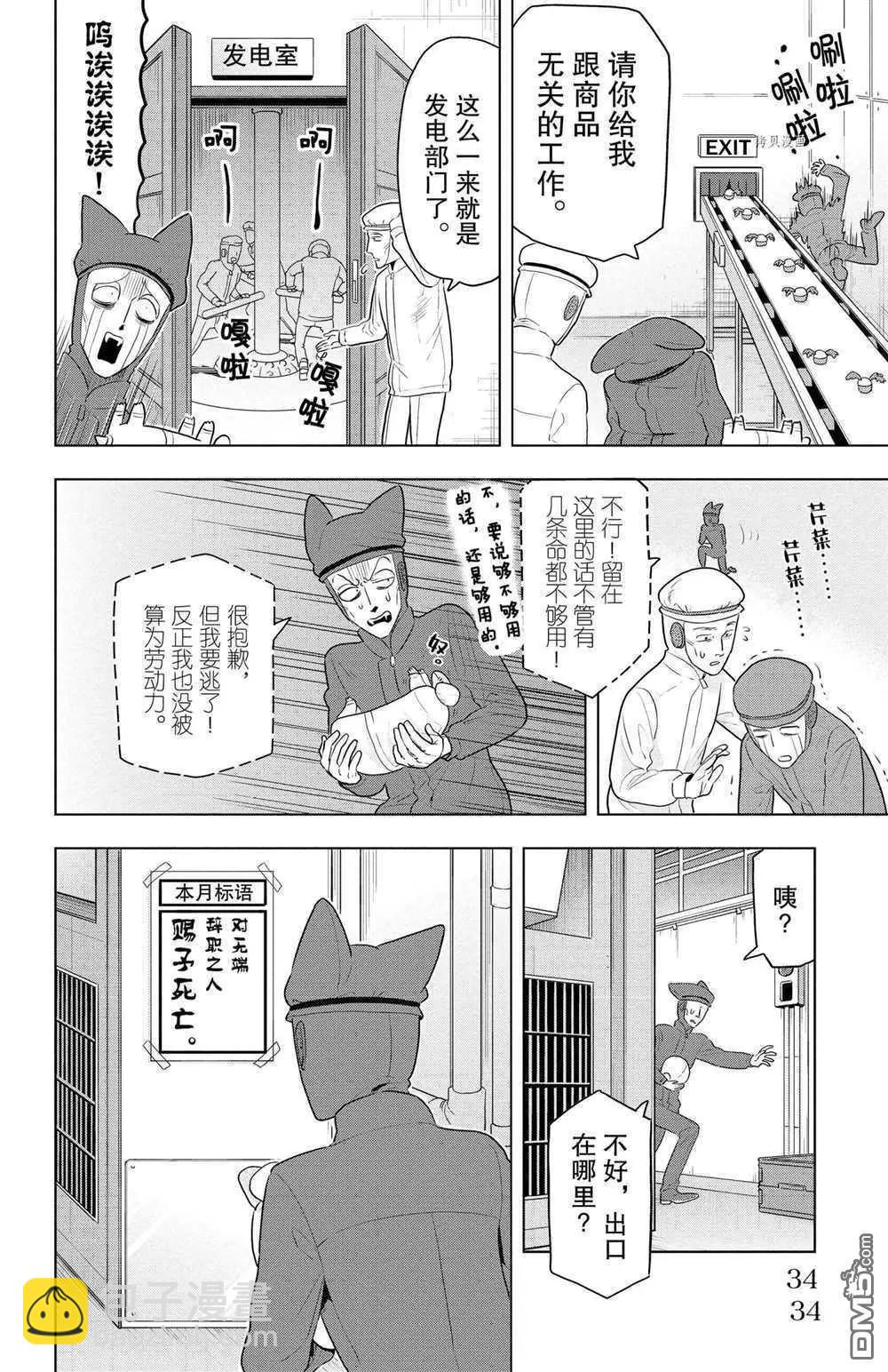 《吸血鬼即将便当》第37话 第8页