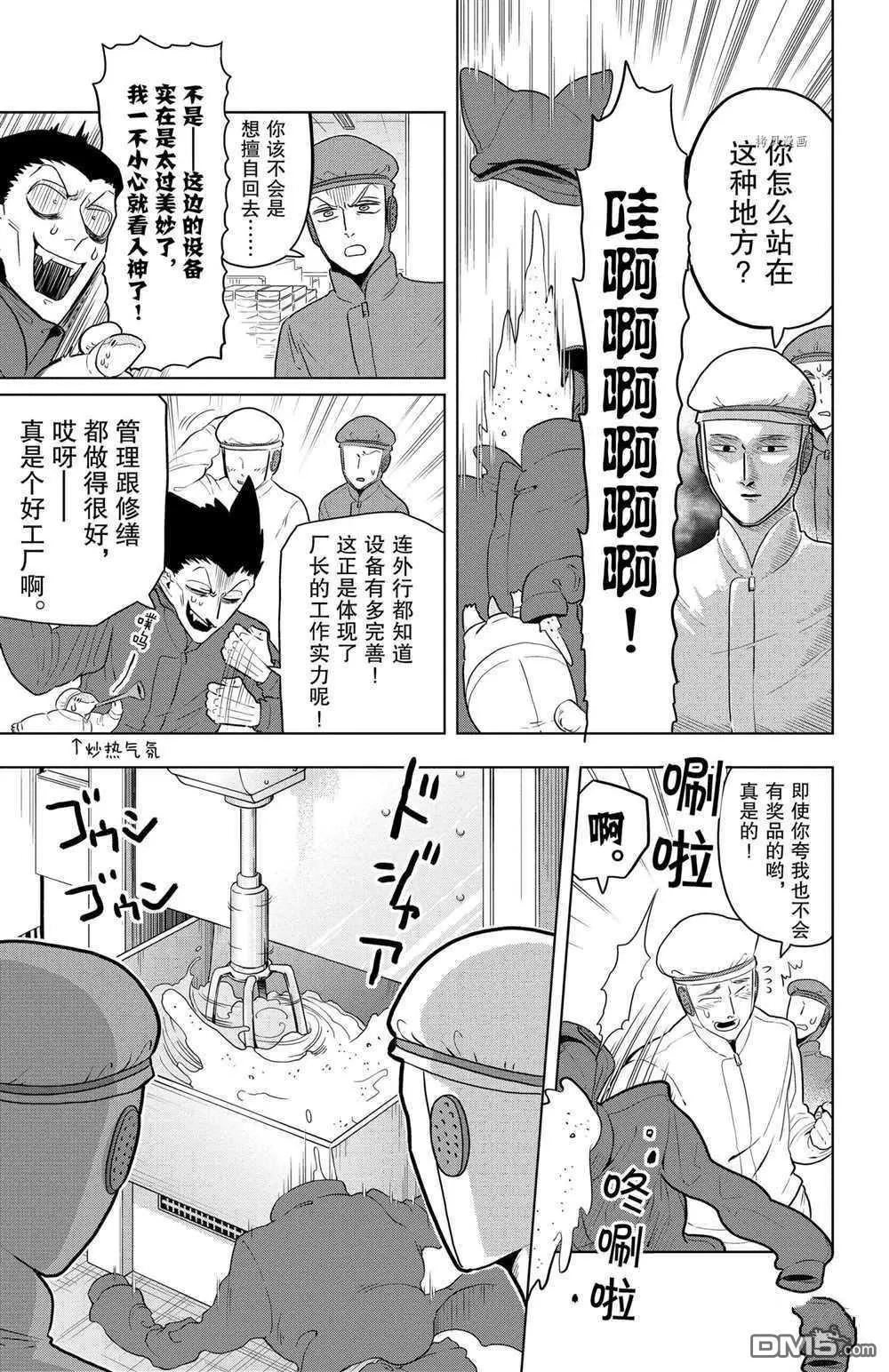 《吸血鬼即将便当》第37话 第9页