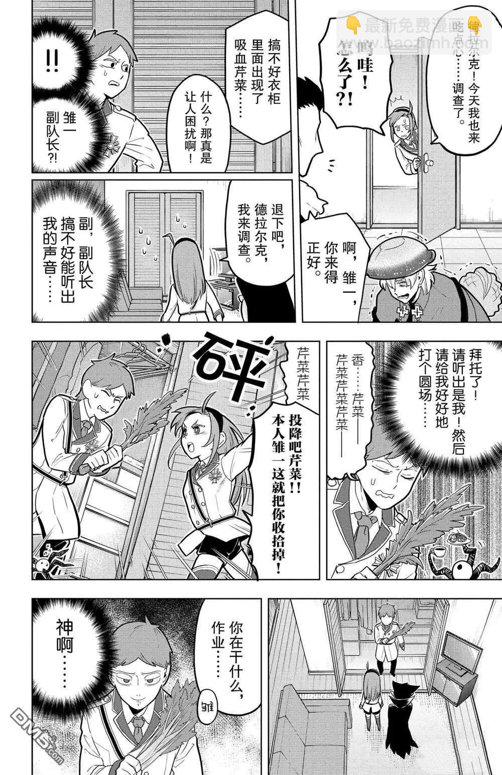 《吸血鬼即将便当》第45话 第10页